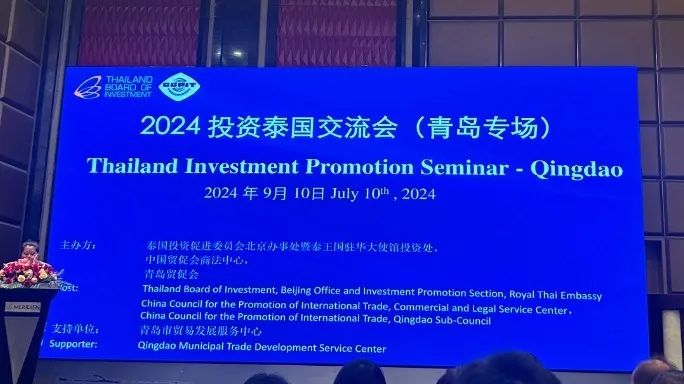 佳百特受邀參加2024投資泰國交流會(huì)